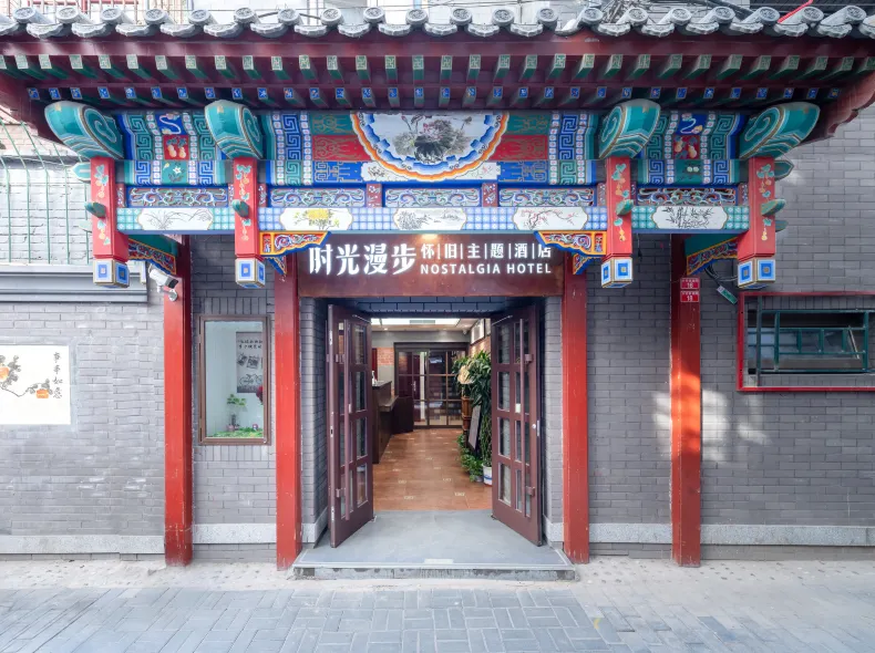 時光漫步酒店(北京天安門廣場店)