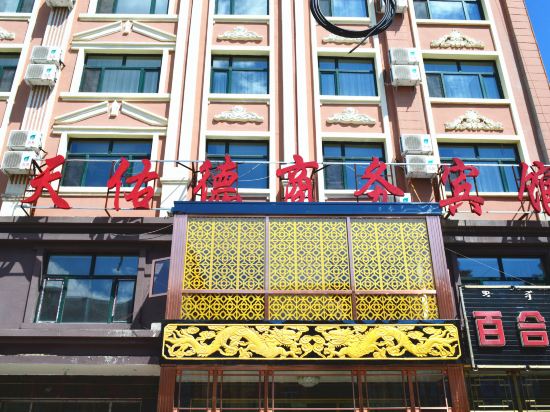 Others 2, Tianyoude Business Hotel, Hulunbuir