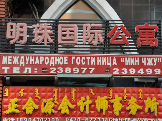 Others 4, Suoniya Hotel, Hulunbuir
