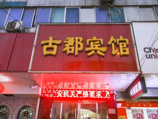Others 2, Taihe Gujun Hotel, Fuyang