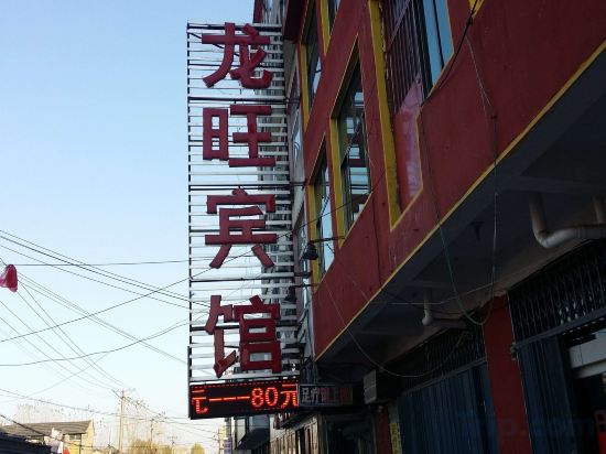 Others 5, Linyi Longwang Hotel, Linyi