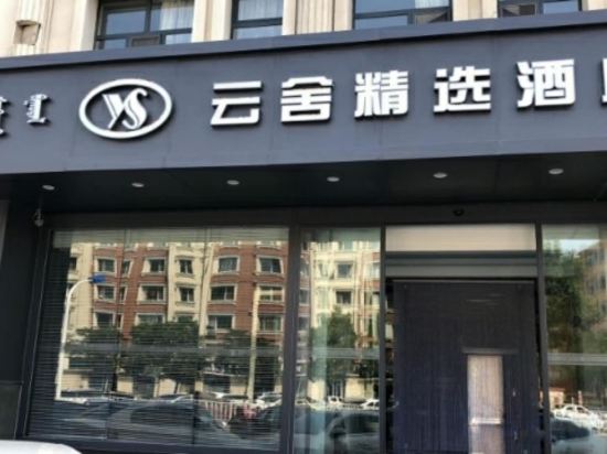 Others 4, Yunshe Select Hotel, Hohhot