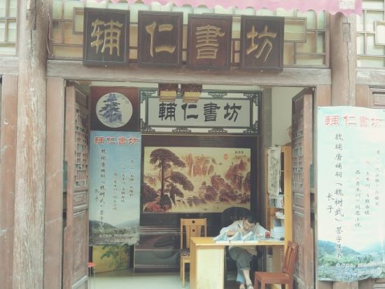 Others 5, Aokukawa Furen Inn, Hanzhong