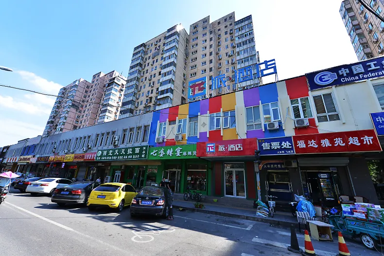 派飯店(北京牡丹園龍翔路北大第三醫院店)