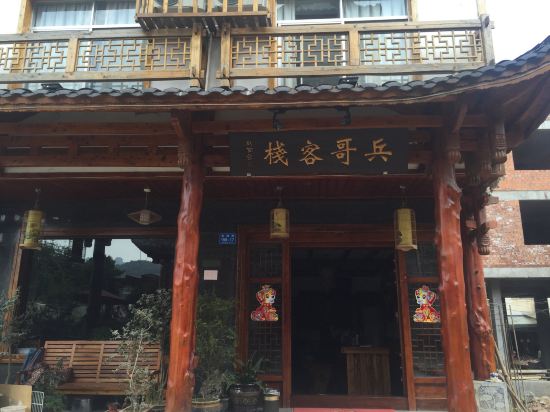 Others 3, Zhangjiajie Bingge Chinese Inn, Zhangjiajie
