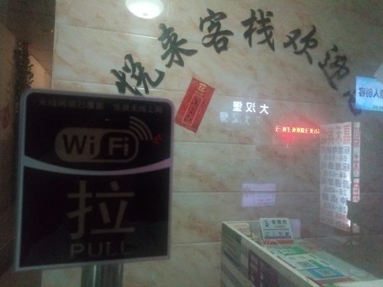 Others 4, Yuelai Inn (Xinyang Railway Station Bus Station), Xinyang