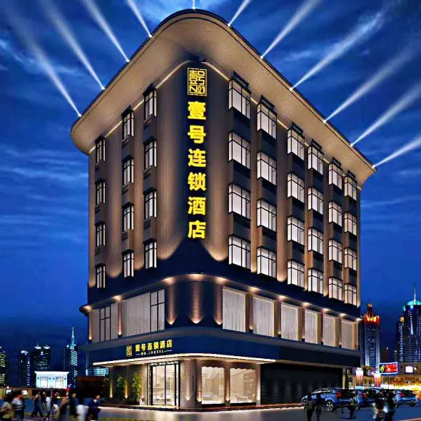 壹號連鎖飯店（東莞橫瀝店）