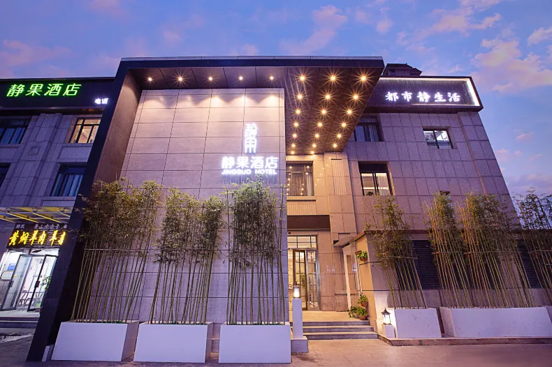 鄭州靜果飯店（北龍湖金融中心鄭大一附院東院區店）