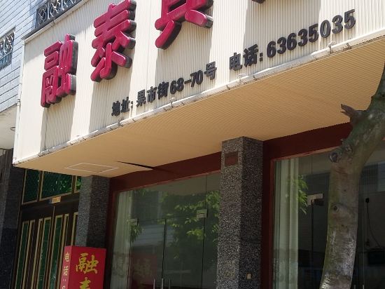 Others 3, Rongtai Hotel, Wenzhou