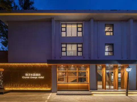 北京南鑼鼓巷桔子水晶酒店