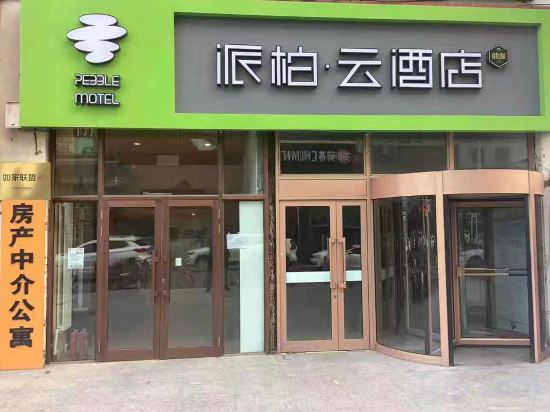 Others 5, Homeinn Pebble Hotel (Qiqihar Central Plaza Dashang New Mart), Qiqihar
