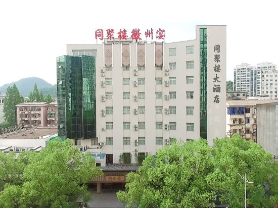 Others 2, Tongjulou Huizhouyan Hotel, Huangshan