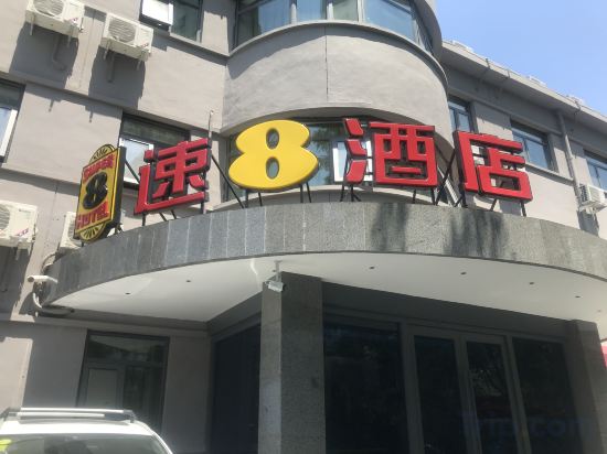 Others 5, Super 8 Hotel (Beijing Zhixin Road University of Science and Technology), Beijing