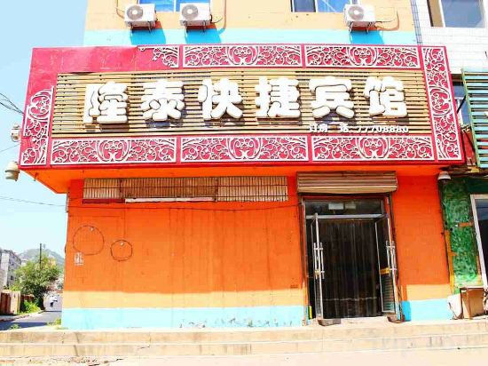 Others 3, Diaobingshan Longtai Express Hotel, Tieling