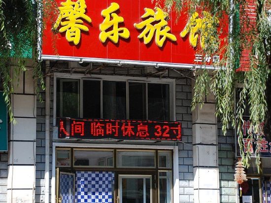 Others 5, Xinle Hotel (Mudanjiang Xinhua Road), Mudanjiang