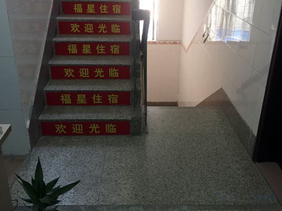 Others 4, Fuxing Hostel, Zhuhai