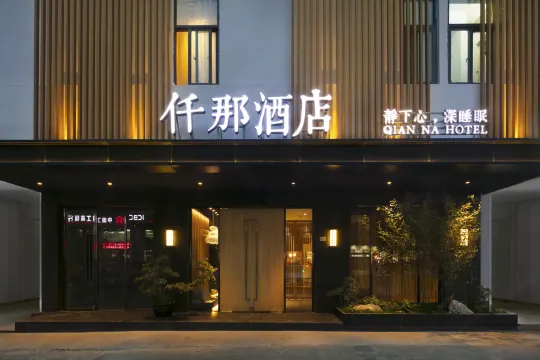 Qianna Hotel (Zhengzhou Erqi Square David City)