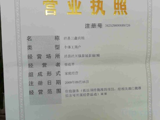 Others 4, Yuxian Sanxin Hotel, Xuancheng