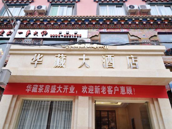 Others 3, Huazang Hotel, Garzê Tibetan