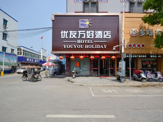 Others 3, Youyou Holiday Hotel Nanxun, Huzhou