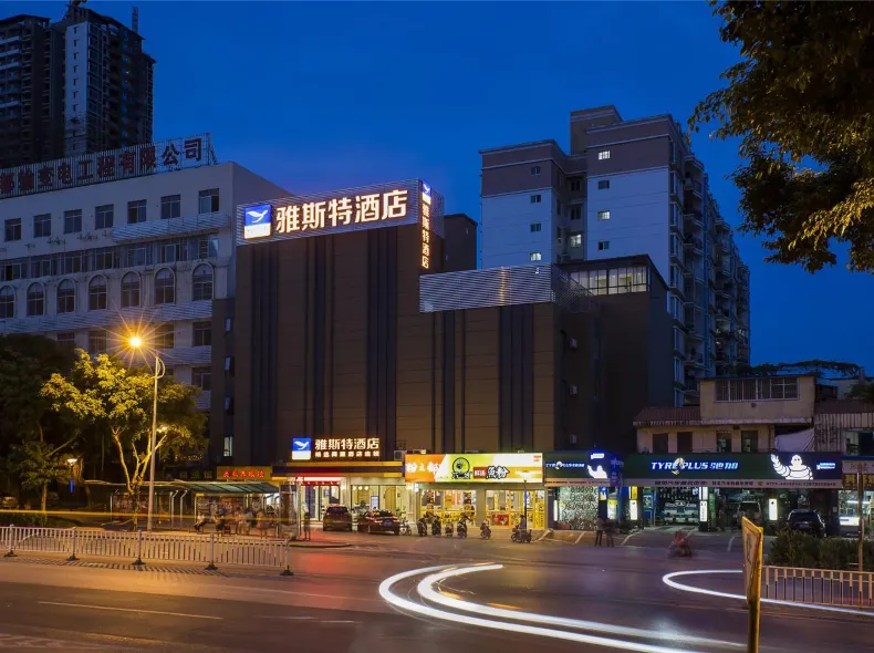 雅斯特酒店（南寧江南萬達店）