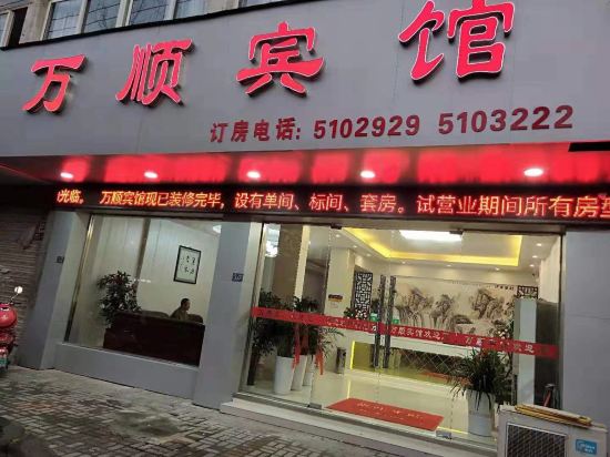 Others 2, Wanshun Hotel, Lixian County, Xuancheng