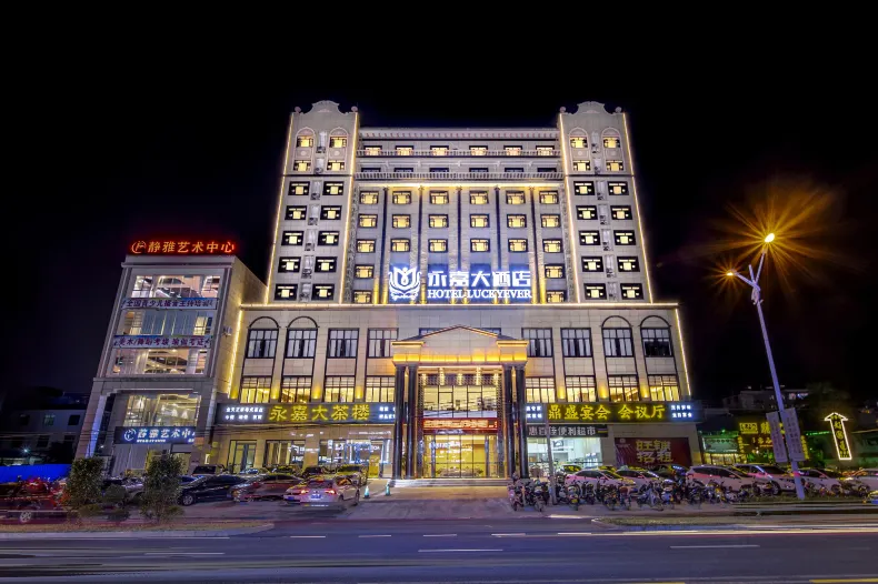 永嘉大飯店（儋州夏日廣場店）