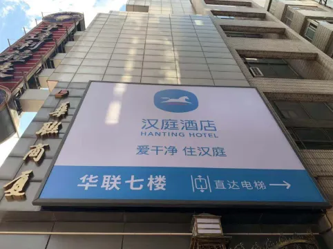 HanTing Hotel (Shanghai East Nanjing Road Subway Station)