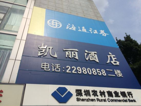 Others 5, Kelli Hotel Shenzhen (Hongling Subway Station), Shenzhen
