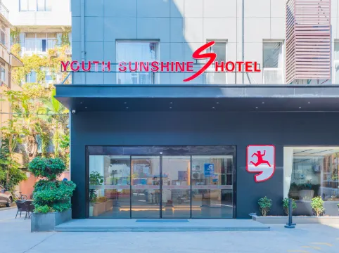 青年陽光S酒店（廈門SM廣場天虹松柏店）