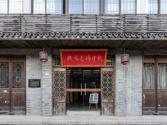 Others 2, Nanxun Pingzhong Shiguang Inn, Huzhou