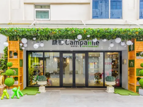 康鉑酒店(上海自然博物館店)