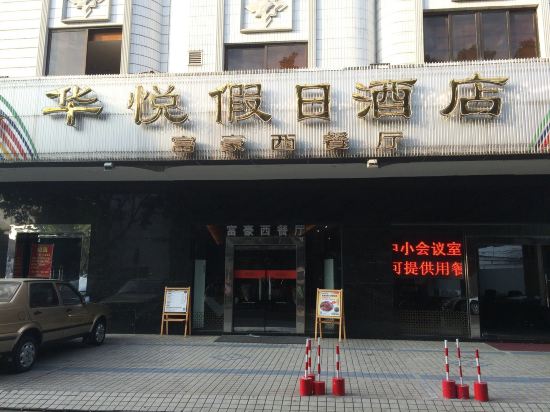 Others 2, Foshan Huayue Holiday Hotel (Lunjiao Subway Station), Foshan
