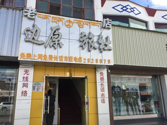 Others 4, Pu'erbianyuan Hostel, Ngari