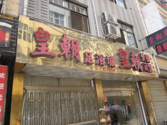 Others 2, Ningguo Royal Express Hotel, Xuancheng