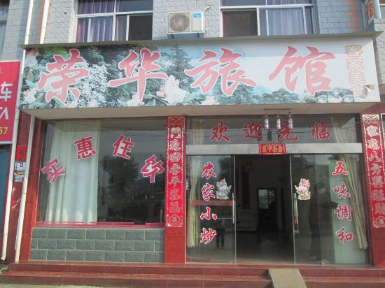 Others 2, Jinggangshan Ronghua Hotel, Ji'an