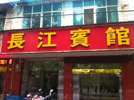 Others 4, Changjiang Hotel, Yichang