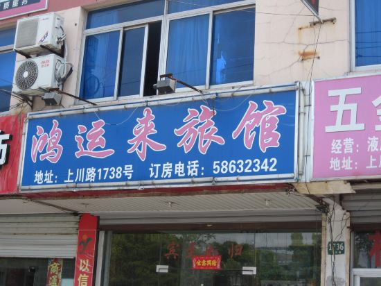 Others 3, Hongyunlai Hotel (Shanghai Shangchuan Branch), Shanghai