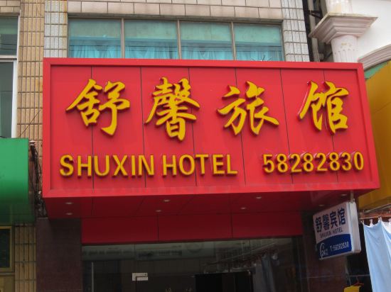 Others 3, Shuxin Hotel, Shanghai