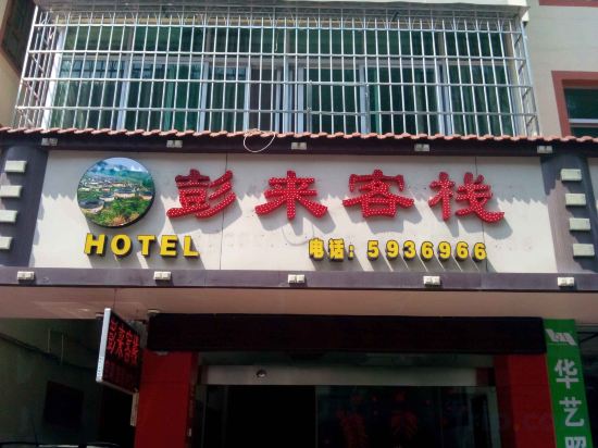 Others 5, Longyan Penglai Inn, Longyan