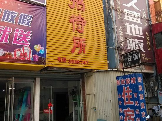 Others 5, Suzhou Xinxin Hotel (Anhui Engineering Technic School Branch), Suzhou