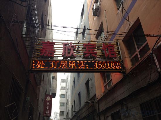 Others 3, Jiaxin Hotel, Urumqi, Ürümqi