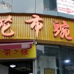 HUA SHI WAN ZA MIAN User Photo