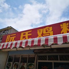 阮氏鸡粉店 여행 사진