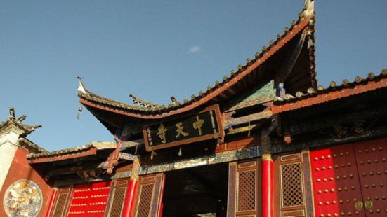 中天寺位於和順僑鄉西南後山麓下，四面青山環抱、綠樹成蔭。始建