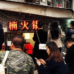 楠火锅(四小区总店) User Photo