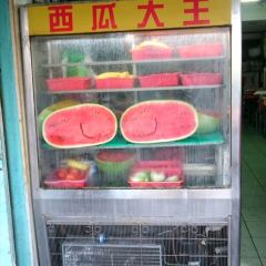 King of Watermelon User Photo