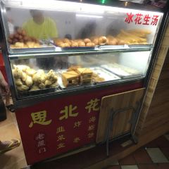 思北花生湯張用戶圖片