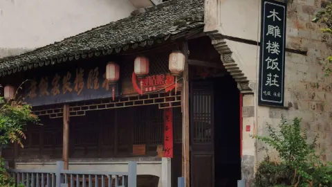 卢村木雕楼农家饭庄 in Yi County