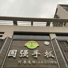 Guo qiang shou zhua(bei jing xi lu dian) ảnh của người dùng